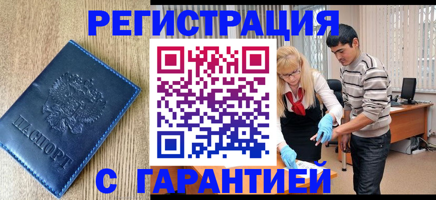 временная прописка в Оленегорске